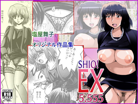 SHIO！EX 5.555 (同人誌)