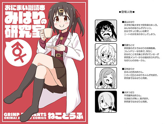 おにまい副読本 みはりの研究室 (同人誌)