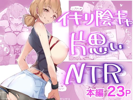 とっくに堕とされてるあの娘 (同人誌)