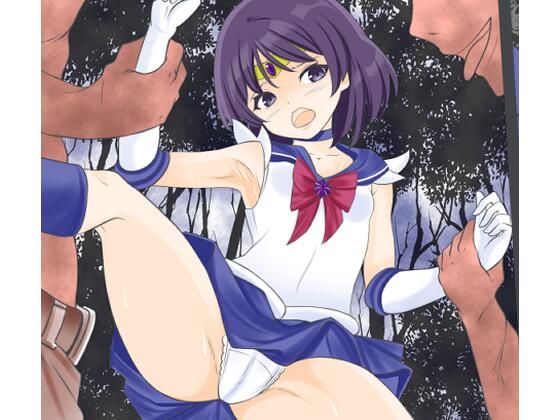 性奴●にされた仲間を助けようとして自分も性奴●にされてしまうセーラ〇サターン (同人誌)