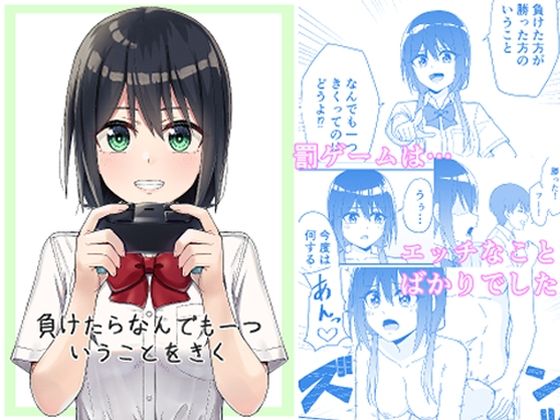 負けたらなんでも一ついうことをきく (同人誌)