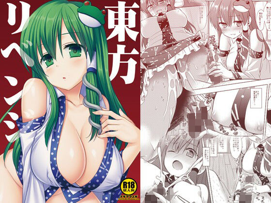 東方リベンジ (同人誌)