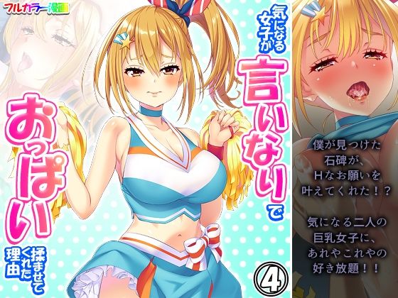 気になる女子が言いなりでおっぱい揉ませてくれた理由 4巻 (同人誌)