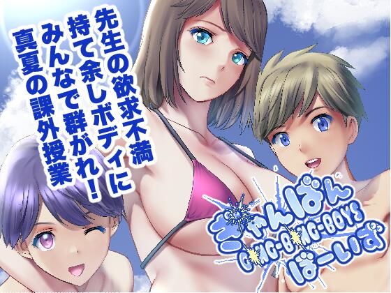 ぎゃんばんぼーいず (同人誌)