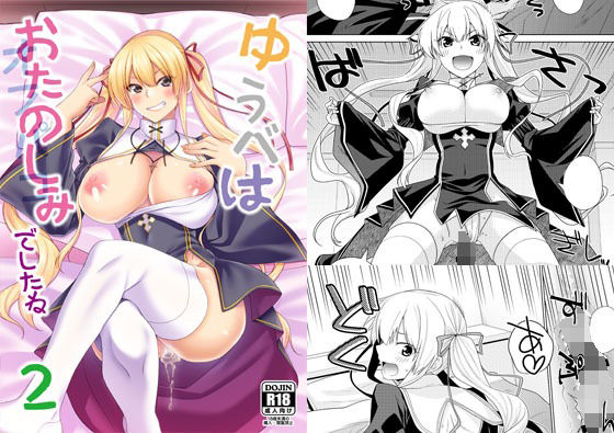 ゆうべはおたのしみでしたね 2 (同人誌)