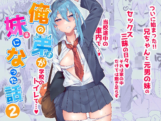 俺の弟が妹になった話2 (同人誌)