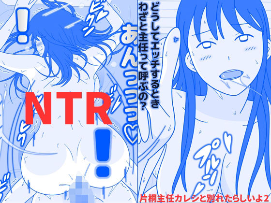 片桐主任カレシと別れたらしいよ2 (同人誌)