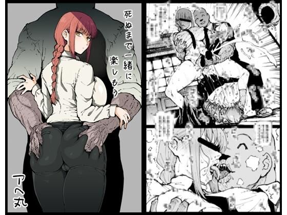 死ぬまで一緒に楽しもう (同人誌)