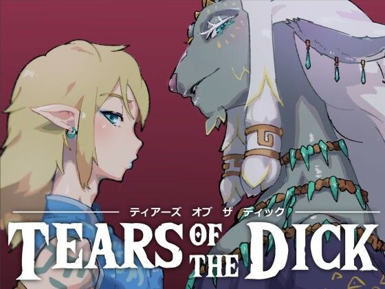 TEARS OF THE DICK (同人誌)