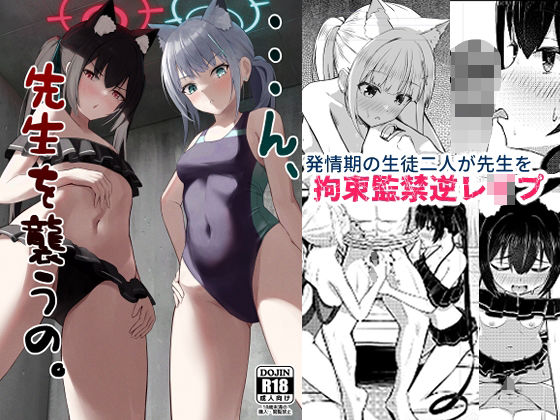 ・・・ん、先生を襲うの (同人誌)