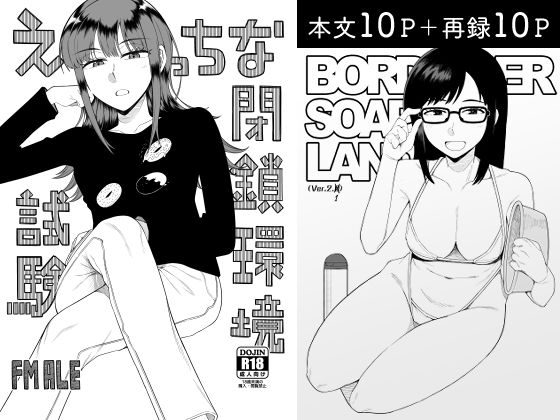 えっちな閉鎖環境試験 (同人誌)