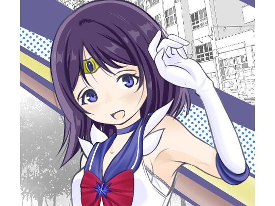 公衆便所に連れ込まれ強●されるセーラ〇サターン (同人誌)