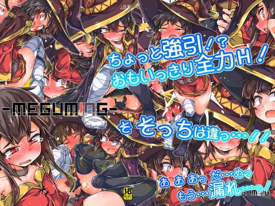 MEGUMING (同人誌)