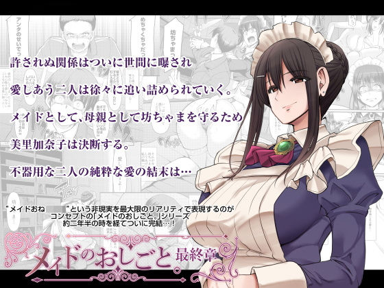 メイドのおしごと。最終章 (同人誌)