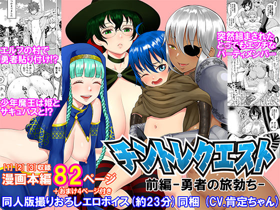 チントレクエスト 前編 勇者の旅勃ち (同人誌)