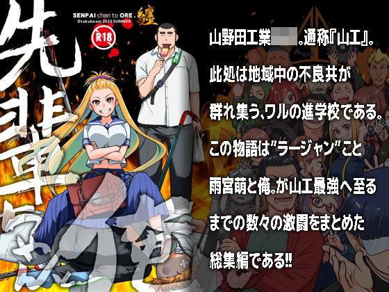 先輩ちゃんと俺。まとめ (同人誌)