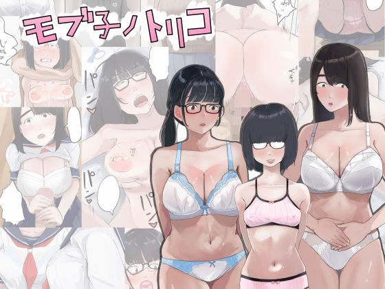 モブコノトリコ (同人誌)