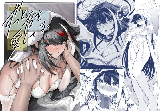 ずっと君（あなた）を愛してる。 (同人誌)