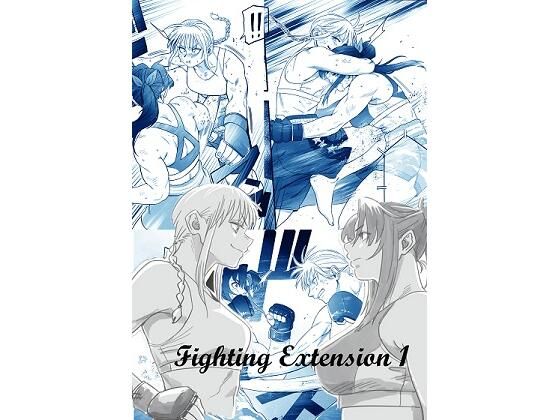 Fighting Extension1 (同人誌)