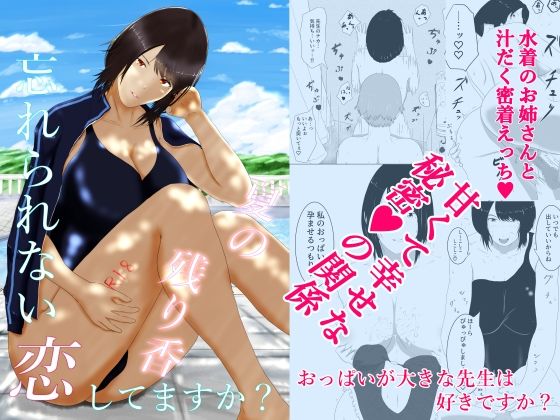 夏の残り香 (同人誌)