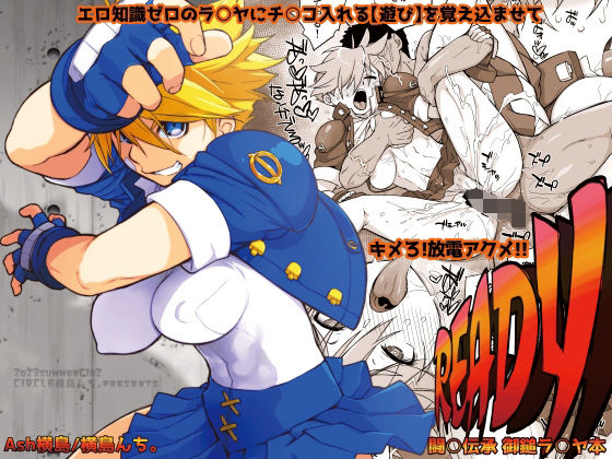 READY (同人誌)