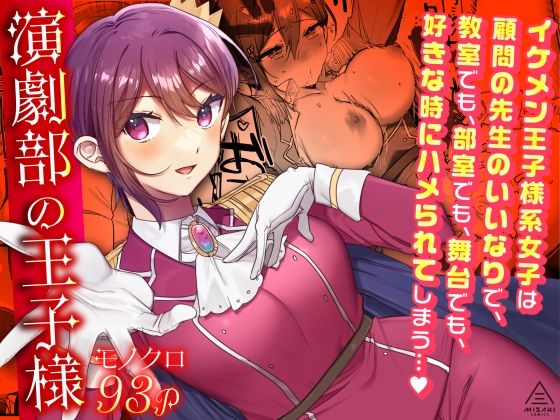 演劇部の王子様 (同人誌)