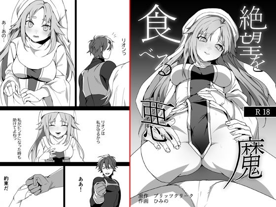 絶望を食べる悪魔 (同人誌)