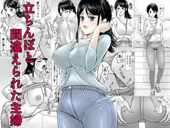 立ちんぼと間違えられた主婦 (同人誌)
