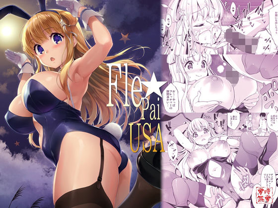 Fle★Pai USA (同人誌)