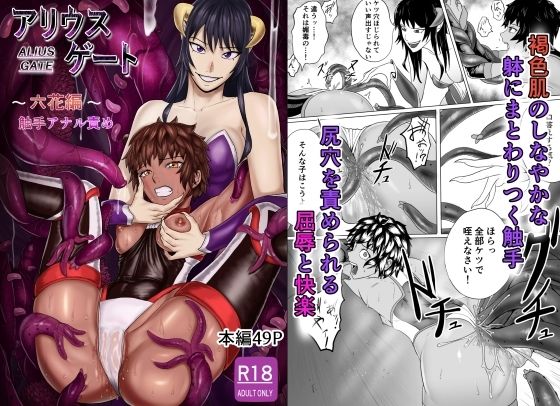 アリウスゲート 六花編 触手アナル責め (同人誌)