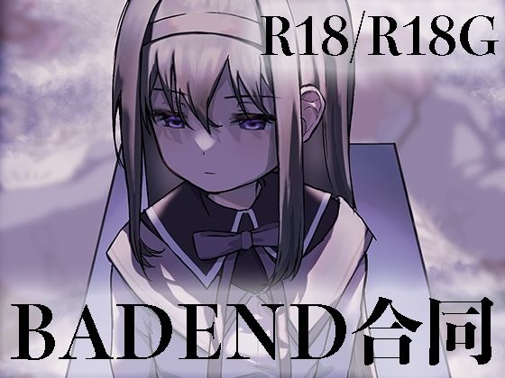魔法少女BADEND合同 (同人誌)