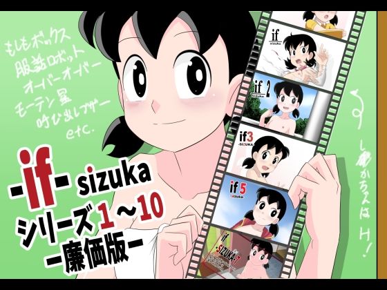 if-SIZUKA-1〜10廉価版 (同人誌)