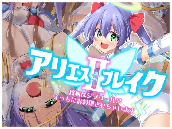 アリエスブレイクII 食材はジブリール！？えっちにお料理されちゃいます (同人誌)