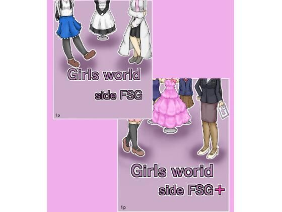 Girls world side FSG 新作旧作セット (同人誌)