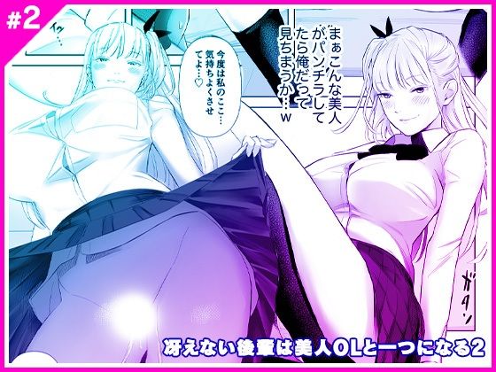 冴えない後輩は美人OLと一つになる2 (同人誌)