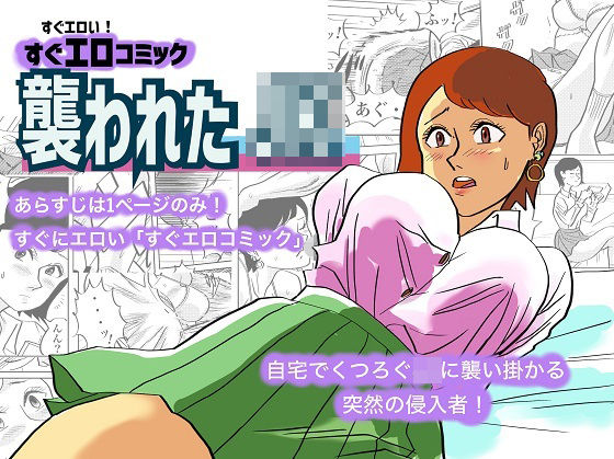 襲われたJK (同人誌)