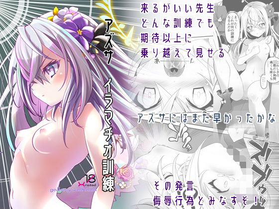 アズサ イラマチオ訓練 (同人誌)