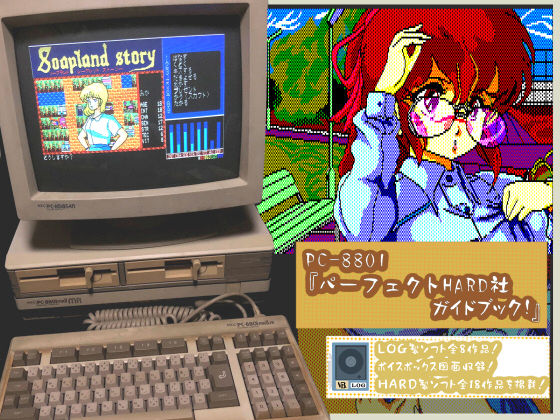 PC8801ハード社パーフェクトガイドブック (同人誌)