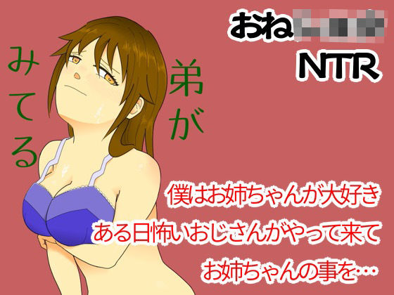 弟がみてる (同人誌)