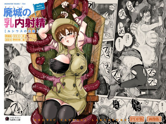 廃城の乳内射精 (同人誌)