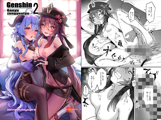 甘雨残業中2 (同人誌)