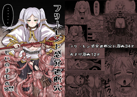 フリーレンと感覚遮断穴 (同人誌)