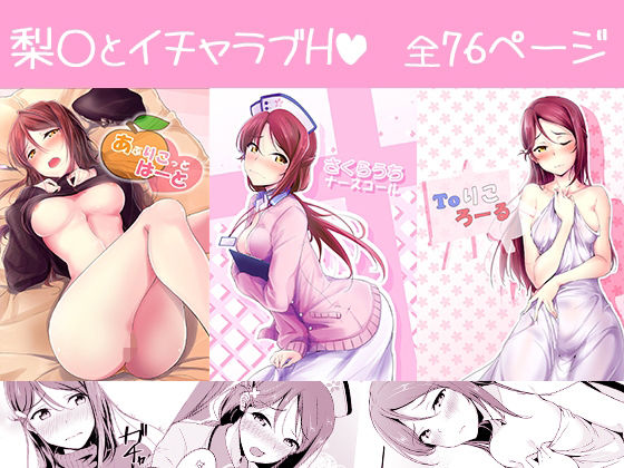 梨〇ちゃん本まとめ (同人誌)