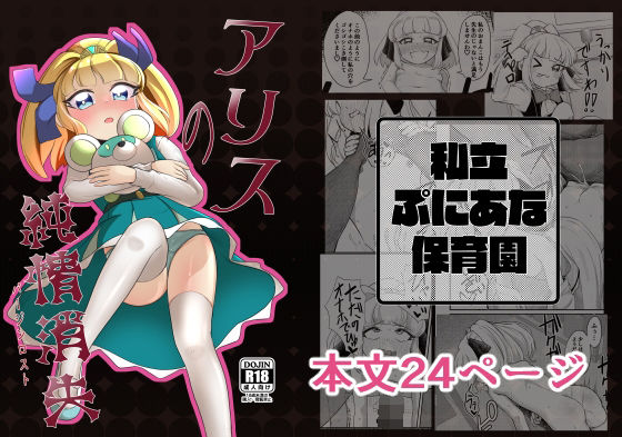 アリスの純情消失 (同人誌)