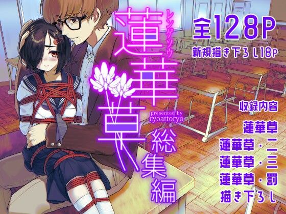 蓮華草・総集編 (同人誌)