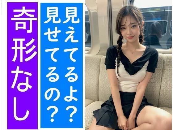 【スマホ用】電車の向かい席2〜ツインテOL〜 (同人誌)