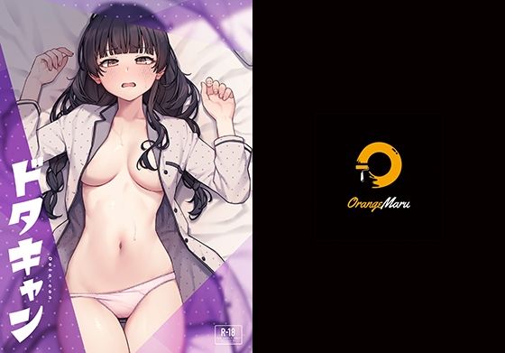 ドタキャン (同人誌)