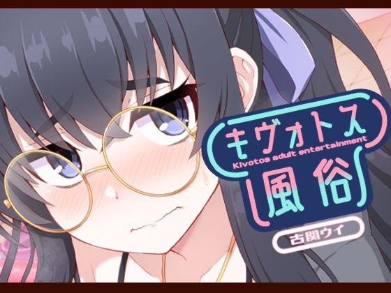 キヴォトス風俗［古関ウイ］ (同人誌)