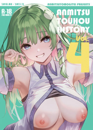 ANMITSU TOUHOU HISTORY Vol.4 (同人誌)