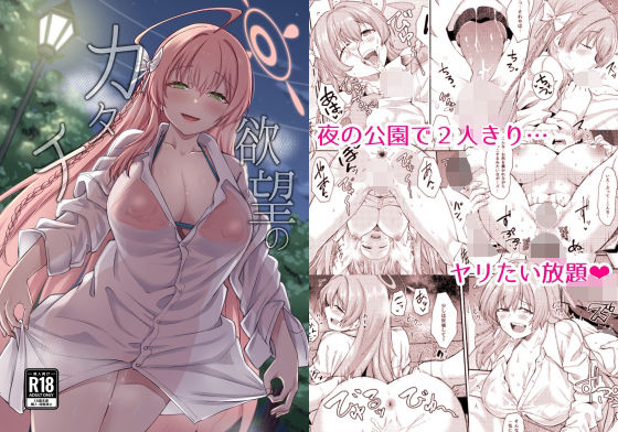 欲望のカタチ (同人誌)